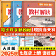 【2025秋新版】初中教材解讀七年級上冊下冊語文人教版RJ初一上冊教材全套講解7年級上下冊同步課堂預(yù)習(xí)筆記課本講解練習(xí)百川菁華 熱銷【上冊3本】語數(shù)英 人教版(25秋)