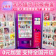 雙凱成人用品無(wú)人售貨機(jī)24小時(shí)自動(dòng)售貨機(jī)無(wú)人系統(tǒng)自助販賣機(jī)外賣團(tuán)購(gòu) 【套餐一】成人用品自動(dòng)售貨機(jī)
