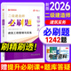 二建必刷題2026年建筑機(jī)電市政輔導(dǎo)考試用書復(fù)習(xí)題二級建造師教材配套習(xí)題集歷年考試真題試卷公路法規(guī)管理題庫優(yōu)路教育視頻網(wǎng)課件 二建【建筑1科】必刷題+提升必刷課+題庫
