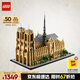 樂高（LEGO）積木拼裝建筑系列21061 巴黎圣母院男孩女孩玩具生日禮物