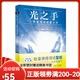【全新塑封正版】光之手：人體能量場(chǎng)療愈全書 芭芭拉安布藍(lán)能 身心靈療愈教材