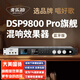 麥樂(lè )迪DSP9800卡拉ok混響器 數字音頻前級效果器 家庭影院防嘯叫調音臺處理器雙屏顯防嘯叫話(huà)筒混響器 DSP9800 Pro效果器_旗艦版雙彩屏_藍牙版