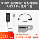 拓竹X1/P1 系列升級(jí)配件套裝【AMS 2 Pro 適用】 X1/P1 系列-適用1臺(tái)-之前無(wú)AMS