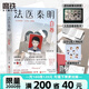 【正版速發(fā)】法醫(yī)秦明系列 全17冊正版套裝 法醫(yī)之書白卷燃燒的蜂鳥2尸語者玩偶守夜者遺忘者天譴無聲的證詞第十一根手指清道夫偷窺幸存者推理小說 無聲的證詞者守夜者電視劇原著書籍 磨鐵圖書籍正版 自選 法