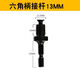 沖擊鉆轉換頭方柄圓柄連接桿電錘轉換手電鉆夾頭電動(dòng)工具配件 六角13mm接桿