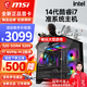 微星（MSI）i7 13700升14代酷睿i7臺(tái)式組裝電腦主機(jī)RTX5060Ti/4060游戲高端電競(jìng)獨(dú)顯直播設(shè)計(jì)渲染整機(jī)DIY整機(jī) 配置七：14代酷睿i7丨32G D4丨1T M.2