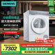 西門子（SIEMENS）iQ500系列10公斤滾筒變頻熱泵烘干機家用干衣機  冷凝器自清潔 正反轉(zhuǎn)防纏繞 智感烘干 WQ55K7U00W