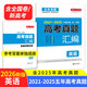2026高考真題匯編英語(yǔ)試卷 2021-2025高三歷年真題必刷題（含全國、省、市卷）全國卷答案詳解