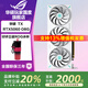 華碩RTX5060 8G 顯卡雪豹/巨齒鯊/天選TX/電競特工TUF臺式機(jī)電腦游戲Ai設(shè)計渲染視頻剪輯電競獨(dú)立顯卡 華碩 TX-RTX5060  O8G