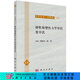 [按需印刷]彈性和塑性力學(xué)中的變分法 科學(xué)出版社