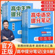 【官方正版】2025新版張雪峰高中提分筆記新教材新高考語(yǔ)文數(shù)學(xué)英語(yǔ)政治歷史地理化學(xué)生物高一二三上冊(cè)下冊(cè)復(fù)習(xí)知識(shí)清單學(xué)霸手寫(xiě)提分筆記高中思維導(dǎo)圖手冊(cè) 【8本】語(yǔ)數(shù)英化生政史地 英語(yǔ)提分筆記（全國(guó)通用） 