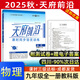 2025秋新版天府前沿九年級全一冊物理教科版初三物理全一冊秋版課時(shí)同步培優(yōu)訓練9九年級天府前沿名校題庫