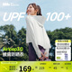 蕉下（beneunder）防曬衣女春夏新款冰絲涼感升級披肩AL118霜奶白XL