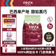 COSTA咖世家咖啡豆門店同款豆美式拿鐵中烘100%阿拉比卡巴西單品豆1kg