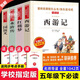 【官方正版】四大名著原著完整版小學生中學生初中生版本五年級下冊紅樓夢三國演義水滸傳西游記注音書中國古典文學現(xiàn)代文白話文經(jīng)典名著小學生名著閱讀課外書籍 【四大名著】現(xiàn)代文+注釋+習題（小學+初中版）