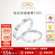CRD克徠帝【現(xiàn)貨閃發(fā)】契合鉆石情侶款對戒婚戒結(jié)婚訂婚鉆戒鉑金戒 PT950鉑金 一對 男戒約3分 女戒約5分