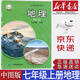 新華書店2025正版初中中圖版7七年級(jí)上冊(cè)地理教材課本中圖版初一上冊(cè)地理教科書中圖版七7上地理中國(guó)地圖出版社