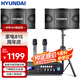 HYUNDAI現(xiàn)代家庭影院ktv音響套裝家用k歌電腦電視客廳卡拉ok全套會議室卡包店鋪專業(yè)功放音箱設(shè)備