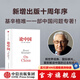 【官方旗艦店】論美國 羅伯特 佐利克著 中美貿易戰(zhàn) 基辛格《論中國》之后 美國前副國務卿 前世行行長親撰 來自局內人的一手資料與深刻洞察 讀懂美國乃至世界未來走向的重要佳作 中信出版社圖書 論中國
