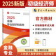 人事社2025年新版初級經(jīng)濟師官方教材【金融】初級