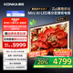 康佳電視 85G9W 85英寸 藝術(shù)壁紙電視 648分區(qū) Mini LED 288Hz高刷 DeepSeek 一級能效家電國家補貼20%