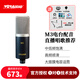 797AUDIO M3 電容麥克風(fēng)錄音話筒吉他直播錄書配音有聲演講主播K歌設(shè)備聲卡全套裝 797 M3標(biāo)配 送支架 卡農(nóng)線
