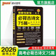 2025版PASS綠卡高考必背古詩(shī)文75篇含理解性默寫考前復(fù)習(xí)高考文言文背誦高中語文古詩(shī)詞速記手冊(cè)新 高考必背古詩(shī)文75篇