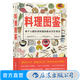 料理圖鑒 美食廚房烹飪百科全書(shū)插畫(huà)繪本書(shū)籍 后浪正版