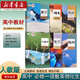 【新華書店正版】2025全新人教版高中必修一課本人教版語文數(shù)學(xué)英語化學(xué)物理地理歷史政治生物上冊課本全套9本 人民教育出版社 高一上冊理科全套6本