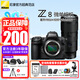 尼康（Nikon）【全新國(guó)行正品】Z8單機(jī)身全畫(huà)幅微單 專(zhuān)業(yè)級(jí)數(shù)碼相機(jī) 精準(zhǔn)自動(dòng)對(duì)焦8K視頻拍攝高速連拍 Z8單機(jī)+Z 70-200/2.8VR S鏡頭 標(biāo)配【送鋼化膜+灃標(biāo)電池+相機(jī)包+曬單送三腳架