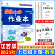 【現貨速發(fā)】2025版/2026版啟東中學(xué)作業(yè)本七年級上冊數學(xué)語(yǔ)文英語(yǔ)生物地理歷史道法初中七年級上冊教材同步訓練課時(shí)作業(yè)本 25秋 七年級上冊【數學(xué)】江蘇版