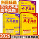【全國通用】高考必刷卷三年五年十年真題2025秋新版2026高中高三3年5年10年真題歷年匯編真卷含2025年6月高考卷地方卷高考一二三輪復(fù)習(xí)試卷新高考全國卷 【五年】數(shù)學(xué)