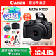 佳能（Canon）EOS r100入門級微單相機(jī) 旅行家用學(xué)生vlog視頻 4k小巧便攜半畫幅數(shù)碼相機(jī) R100 RF-S18-45 STM套機(jī) 官方標(biāo)配（限時(shí)贈配件大禮包 建議套餐）