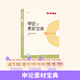 半月談公考2025國(guó)省考教材申論100題素材寶典真題范文規(guī)范詞規(guī)矩時(shí)政熱點(diǎn)時(shí)事政治實(shí)戰(zhàn)題庫(kù)高分模板大作文規(guī)矩江蘇省山東廣東四川河北 【1本】申論素材