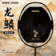 WITESS目擊者羽毛球拍-黑龍鱗全碳素超輕專業(yè)級羽拍耐打5U單拍26磅