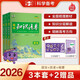 曲一線(xiàn) 高中知識清單套裝（3冊+2贈品）政治+歷史+地理 工具書(shū) 2026全彩版五三 贈小五貼紙+小五演算本