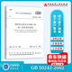 現(xiàn)貨速發(fā) GB 50242-2002 建筑給水排水及采暖工程施工質(zhì)量驗(yàn)收規(guī)范 實(shí)施日期2002年4月1日 中國(guó)計(jì)劃出版社