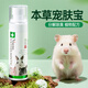 寵尚天（Jonsanty）倉鼠除臭噴霧清潔用品荷蘭豬兔子豚鼠植物清香100ml