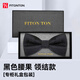 FitonTon【七夕禮物】領結男英倫商務新郎結婚領結男士蝴蝶結送男友禮盒裝