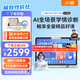 小猿AI學(xué)習(xí)機(jī)P40 12.3英寸護(hù)眼屏 猿輔導(dǎo)學(xué)練機(jī) AI全場(chǎng)景學(xué)情診斷教材同步 學(xué)習(xí)平板雙AI模型 6+128G