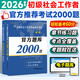 【初級(jí)社工2000題】2026年官方社會(huì)工作者初級(jí)考試2000題庫(kù)章節(jié)練習(xí)題全國(guó)助理社工師證社區(qū)招聘實(shí)務(wù)職業(yè)水平綜合能力可搭教材歷年真題試卷大河教育