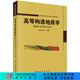 高等構(gòu)造地質(zhì)學(xué).第四卷,知識綜合與運用/侯泉林等 科學(xué)出版社