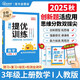 陽(yáng)光同學(xué) 2025秋新品 課時(shí)提優(yōu)訓(xùn)練優(yōu)化作業(yè)三年級(jí)上冊(cè)數(shù)學(xué)人教版同步教材練習(xí)冊(cè)一課一練