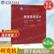 【官方包郵】教學(xué)系統設計 何克抗 第二版 第2版 林君芬 張文蘭 高等教育出版社 十一五規劃教材