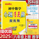 2025秋恩波教育初中小題狂做提優(yōu)版八年級上冊數學(xué)蘇科版