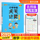 25秋季 小學(xué)學(xué)霸天天計(jì)算 五年級(jí) 上冊(cè) 北師版 pass綠卡圖書 5年級(jí)上 數(shù)學(xué)算術(shù)專項(xiàng)訓(xùn)練 同步計(jì)算練習(xí)