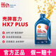 殼牌藍殼HX7 PLUS藍喜力全合成汽車(chē)機油發(fā)動(dòng)機油潤滑 Helix 藍殼 HX7 全合成 5W-40 SP級 1L