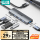 山澤 USB分線器3.0高速擴(kuò)展一拖四多接口轉(zhuǎn)換器延長(zhǎng)線 筆記本臺(tái)式電腦鍵盤鼠標(biāo)HUB集線器擴(kuò)展塢 0.25米-USB3.2分線器【金屬款】HBK1