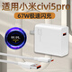 耀前適用小米Civi5Pro充電器67W閃充小米Civi4Pro手機充電器xiaomi civi3/civi2/1S快充插頭原線充套裝 閃充頭+1.5米線 67W機型快充