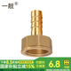 一靚燃?xì)庠罹呷f向接頭4分進(jìn)氣彎頭內(nèi)外絲寶塔銅螺口熱水器煤氣灶配件 A6款：4分內(nèi)絲轉(zhuǎn)寶塔接頭